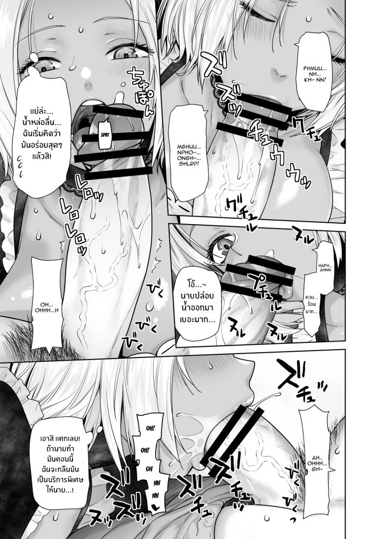 สาวเเกลที่กลายเป็นเมดของอาจารย์